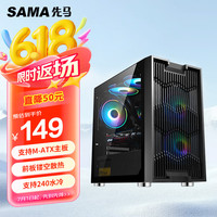 先马 平头哥M7 Mini小涡轮 机箱