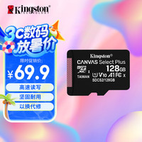 金士顿 128GB microSD存储卡