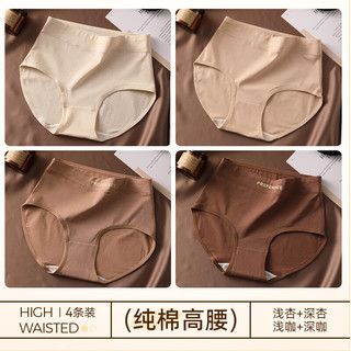 康丽霞（4条）新疆棉女士内裤女100%全棉抗菌裆高腰收腹透气三角短裤头 A组：浅杏+深杏+浅咖+深咖- 4条 XL （120-140斤）