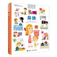 《亲亲幼儿认知小百科·身体》
