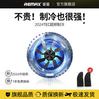 睿量 手机散热器2022新款电竞打游戏半导体结冰强降温风扇背夹静音
