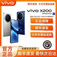 百亿补贴：vivo X200 新款5G手机 蓝晶×天玑9400芯片 游戏拍照手机