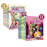 《植物大战僵尸2·人体漫画》（套装共7册）