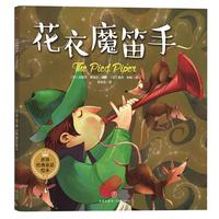 《花衣魔笛手》