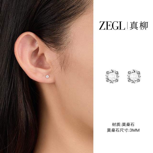 ZENGLIU 真柳 925银莫桑石耳钉 3mm ZS56439