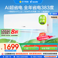 海尔 Haier 智家Leader1.5匹新1级能效挂机节能空调KFR-35GW/LA1-1
