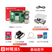 MAKEROBO T 树莓派5 开发板 5代 Raspberry Pi 5 电脑linux套件 基础套件 树莓派5/4G主板