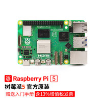 MAKEROBO T树莓派5 开发板 5代 Raspberry Pi 5 电脑linux套件 单独主板 树莓派5/4G主板