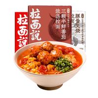 拉面说 方便面组合装 3口味 216.8g*3盒（招牌豚骨216.8g+浓汤番茄216.8g+半筋半肉牛肉面216.8g）