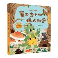 《张秋生·小怪龙：“芝麻·K蒙”童话系列 篝火会上的惊人秘密》（美绘注音版）