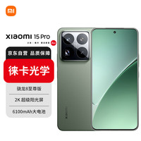 小米 Xiaomi 15 Pro 5G手机 16GB+1TB 云杉绿 骁龙8至尊版