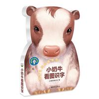 《辞海版认知成长百科·萌宝认知启蒙系列：小奶牛看图识字》（精装）
