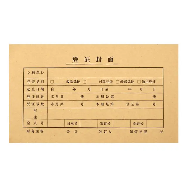 Kingdee 金蝶 FM121B-100 凭证封面 243*142mm 120g 100套