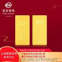 菜百首饰 “财富”投资金条 足金Au999.9黄金金砖 投资 收藏 “财富”金条 50克