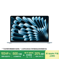 苹果 Apple MacBookAir 15英寸 M4(10+10核)24G 512G天蓝色电脑MC7D4CH/A