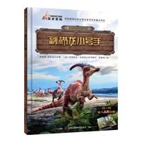 《古生物传奇系列·副栉龙小号手》