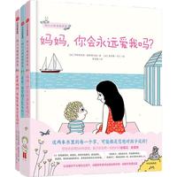 《幼儿心理安抚绘本》（精装、套装共3册）