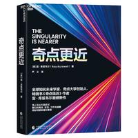 奇点更近 雷·库兹韦尔 60年来人工智能AI研究集大成之作！预言未来20年人工智能 生物技术 纳米机器人等指数型技术如何推动人类走向奇点 智人之上 人类简史 作者尤瓦尔·赫拉利盛赞
