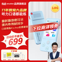 网易有道 youdao E6pro 智能复读机 128G 冰河蓝