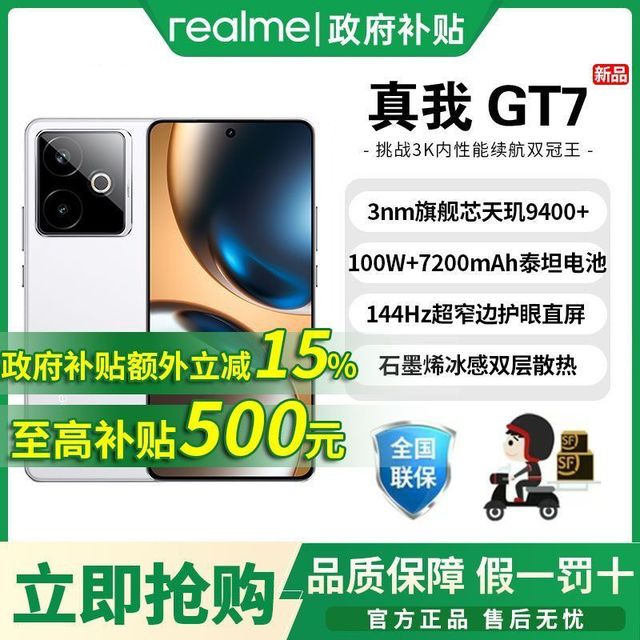 realme GT7天玑9400+全网通5G智能AI电竞拍照手机