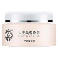  Dabao/大宝 夜间保湿滋养 美容晚霜