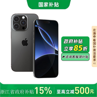 百亿补贴：苹果 Apple iPhone 16 Pro 5G手机
