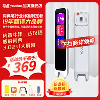 网易有道 youdao A6Pro 电子词典笔 套装  32GB