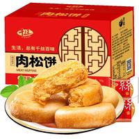 千丝 肉松饼办公室点心休闲代餐早餐糕点小零食品下午茶点速食充饥 肉松饼1000g