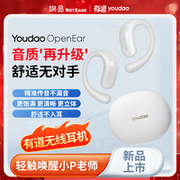 网易有道 youdao openear 开放式耳机