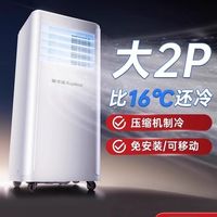 荣事达 可移动空调家用单冷暖一体机便携式压缩机制冷小型立式空调