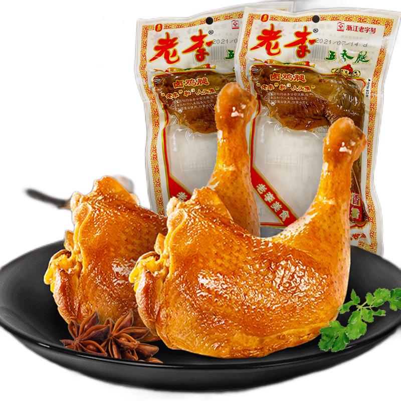 老李食品 五香卤鸡腿85g*2个 卤味鸭货零食即食熟食下酒菜 真空包装 五香卤鸡腿 170g （85g*2袋）
