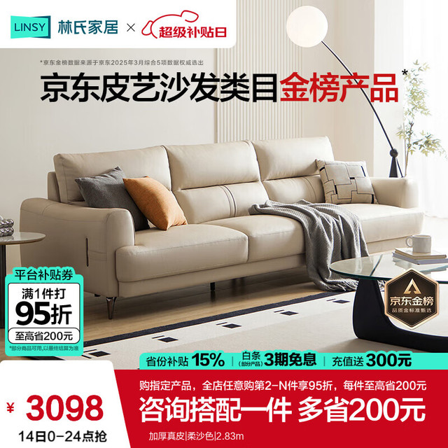 PLUS会员：林氏家居 现代简约头层牛皮沙发客厅2023皮家具分段靠包皮艺沙发PS199 2.83m