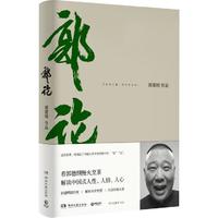 《郭论》