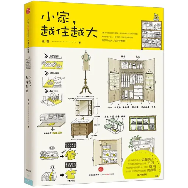 《小家，越住越大》
