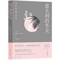 《意大利的冬天·米什莱散文选》