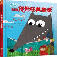 《海马典藏书系·新编传世经典童话》（精装）