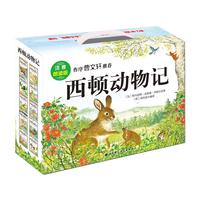 《西顿动物记》(礼盒装、共10册)