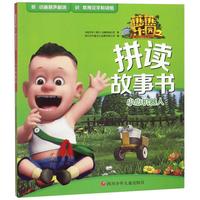 《熊熊乐园2拼读故事书·小心机器人》