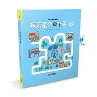 《儿童安全科普系列·乐乐是个小车迷》