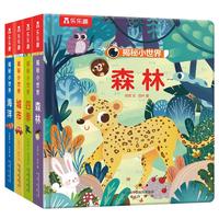 《乐乐趣·揭秘小世界》（精装、套装共4册）