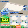 松下 Panasonic 吸顶灯全光谱智能大功率超薄护眼客厅灯咖 三段调色款四室一厅