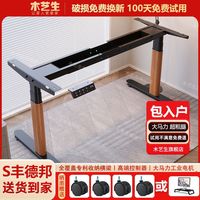 百亿补贴：木艺生 电脑桌可升降电动升降桌双电机办公桌学习书桌可调节升级线槽桌架 X1倒装
