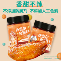 儿童奥尔良腌料 家用新奥尔良腌制料鸡翅腌料空气炸锅调味料