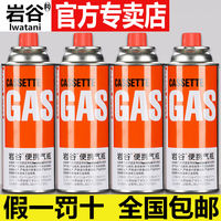 岩谷 卡式炉防爆气罐户外丁烷瓦斯罐便携液化气瓶火锅烧烤