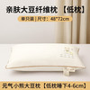 大豆纤维枕头护颈椎助睡眠枕芯枕头