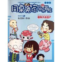 《同桌冤家的快乐冒险·惜城手记1：植物大战僵尸》