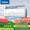 海尔 Haier 新风系列 KFR-35GW/B4AFA81U1 一级能效 壁挂式空调 1.5匹
