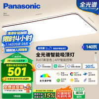 松下 Panasonic 吸顶灯客厅灯全光谱智能大功率超薄护眼 咖色米家款140瓦HHXSX164