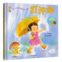 《亲子游戏动动儿歌·打开伞》（精装）