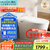 惠达 智能马桶节水无水压限制带水箱泡沫盾电动坐便器座圈加热HDTB-F90